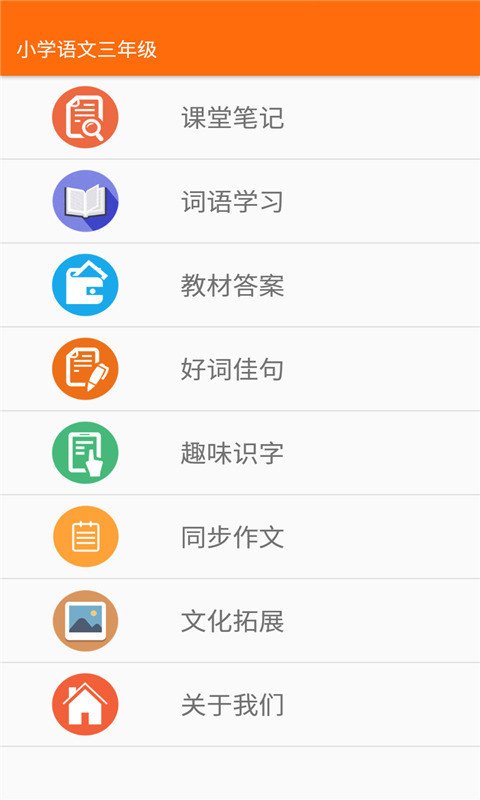 小学语文三年级官方最新版图1
