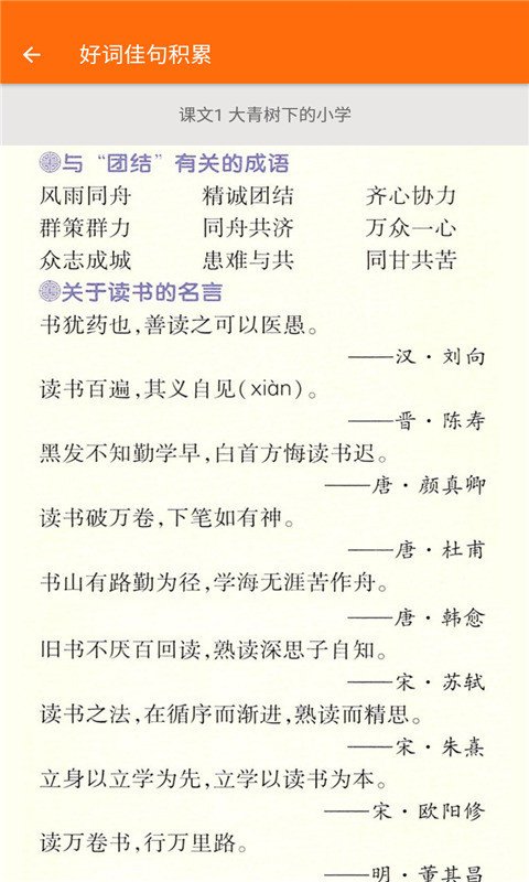小学语文三年级官方最新版图4