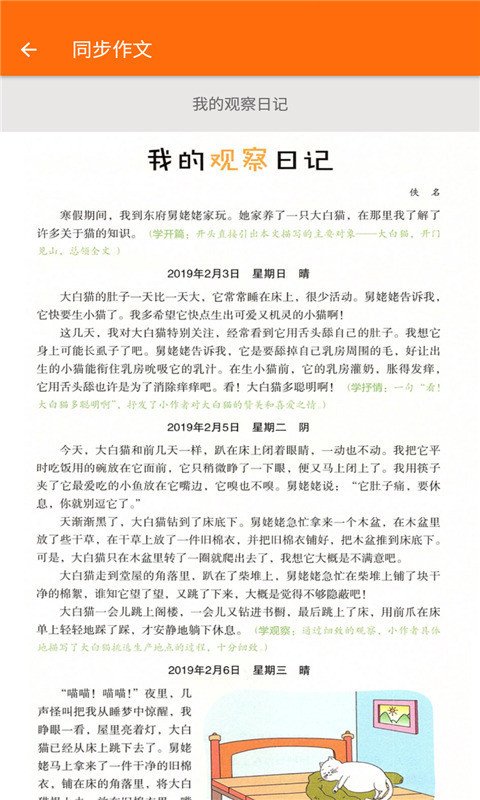 小学语文三年级官方最新版图3