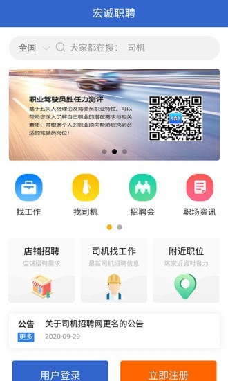 宏诚职聘手机最新版图2