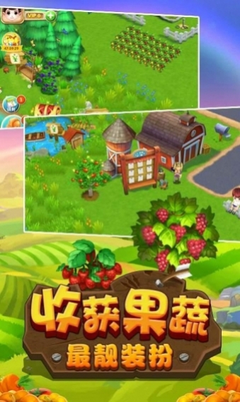 熊出没之开心农场