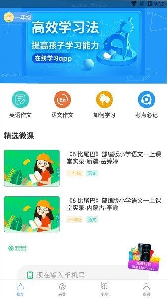 爱作业辅导原版图2