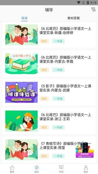 爱作业辅导原版图3
