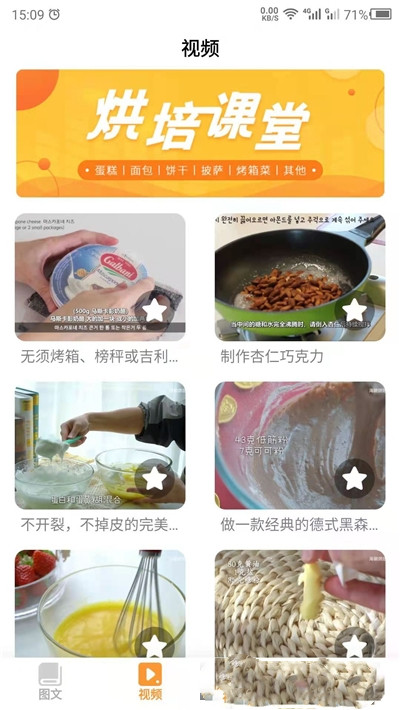 烘培屋无广告版图1