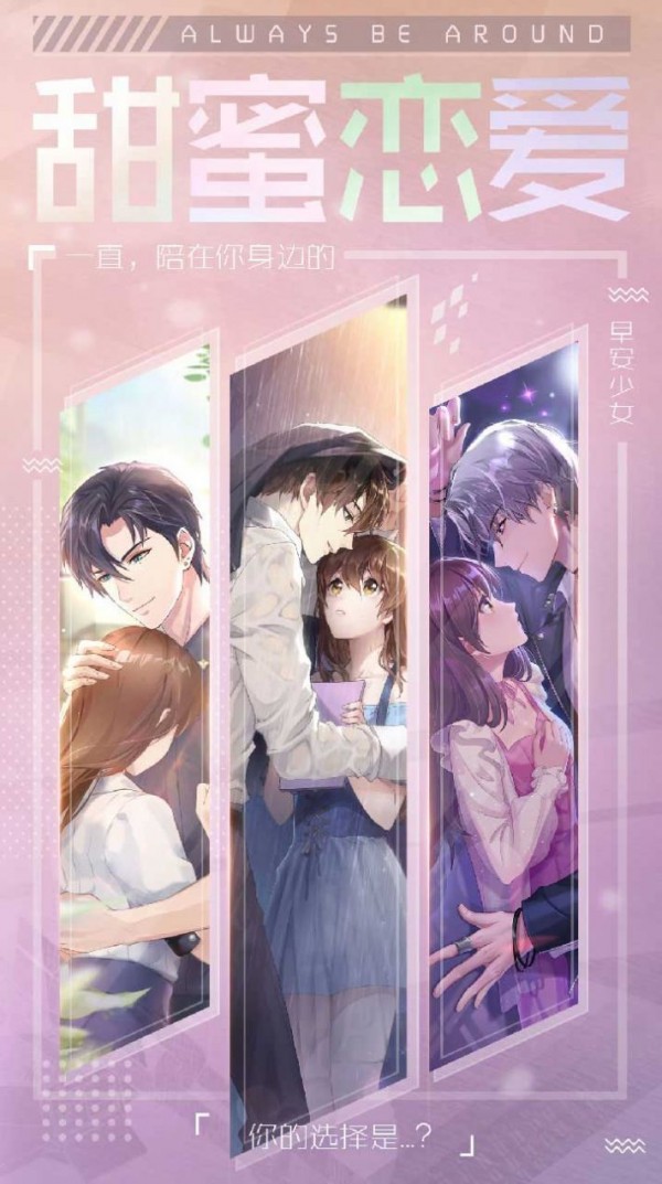 少女恋爱手册图2