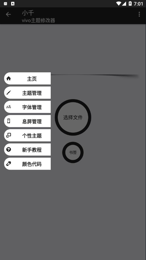 小千vivo主题助手图2