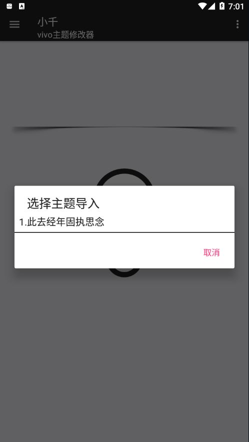 小千vivo主题助手图3