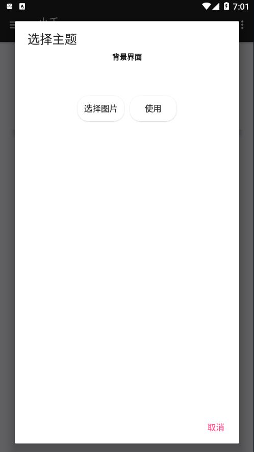 小千vivo主题助手图1