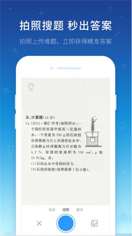 极速答题作业免费版图1