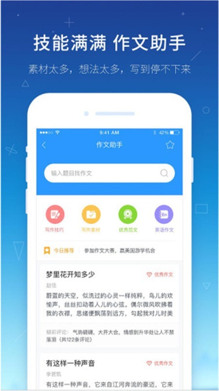 极速答题作业免费版图4