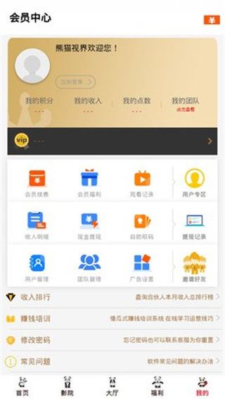 熊猫视界通用版图2