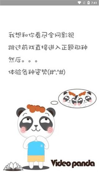 熊猫视界通用版图4