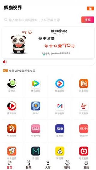 熊猫视界通用版图1