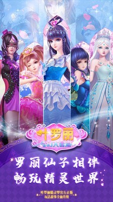 叶罗丽奇幻大冒险直装游戏版图2