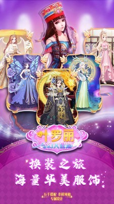 叶罗丽奇幻大冒险直装游戏版图3