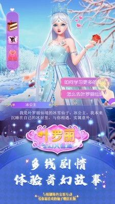 叶罗丽奇幻大冒险直装游戏版图4