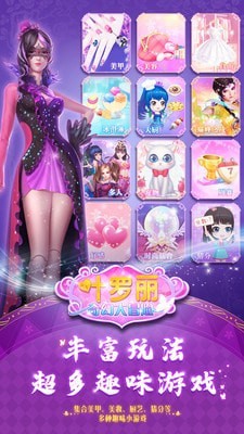 叶罗丽奇幻大冒险直装游戏版图5