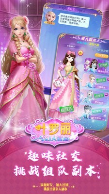 叶罗丽奇幻大冒险直装游戏版图1