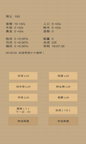 小小城邦通用版图3