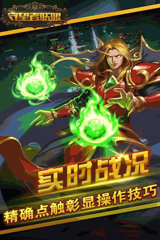 守望者联盟游戏官方版图3