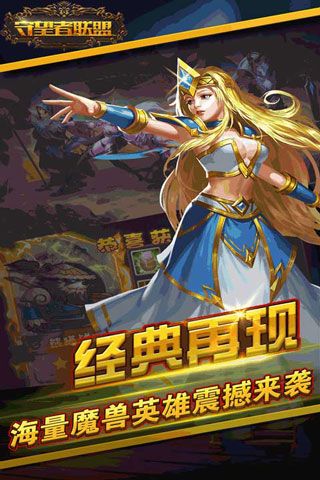 守望者联盟游戏官方版图2