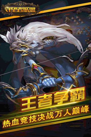 守望者联盟游戏官方版图5