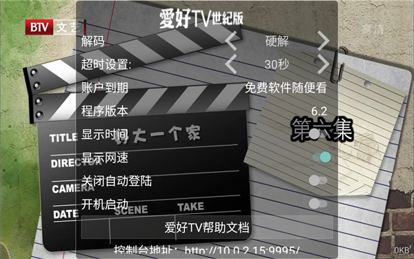 爱好TV图2