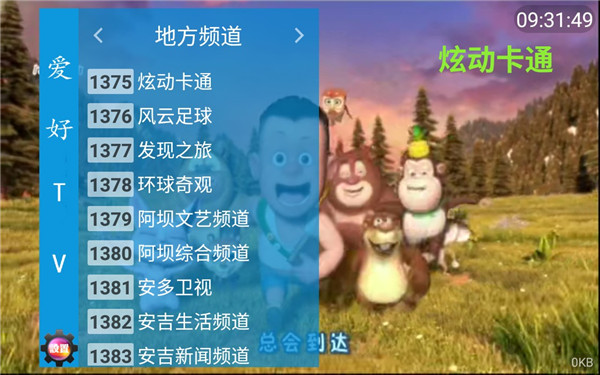 爱好TV图3
