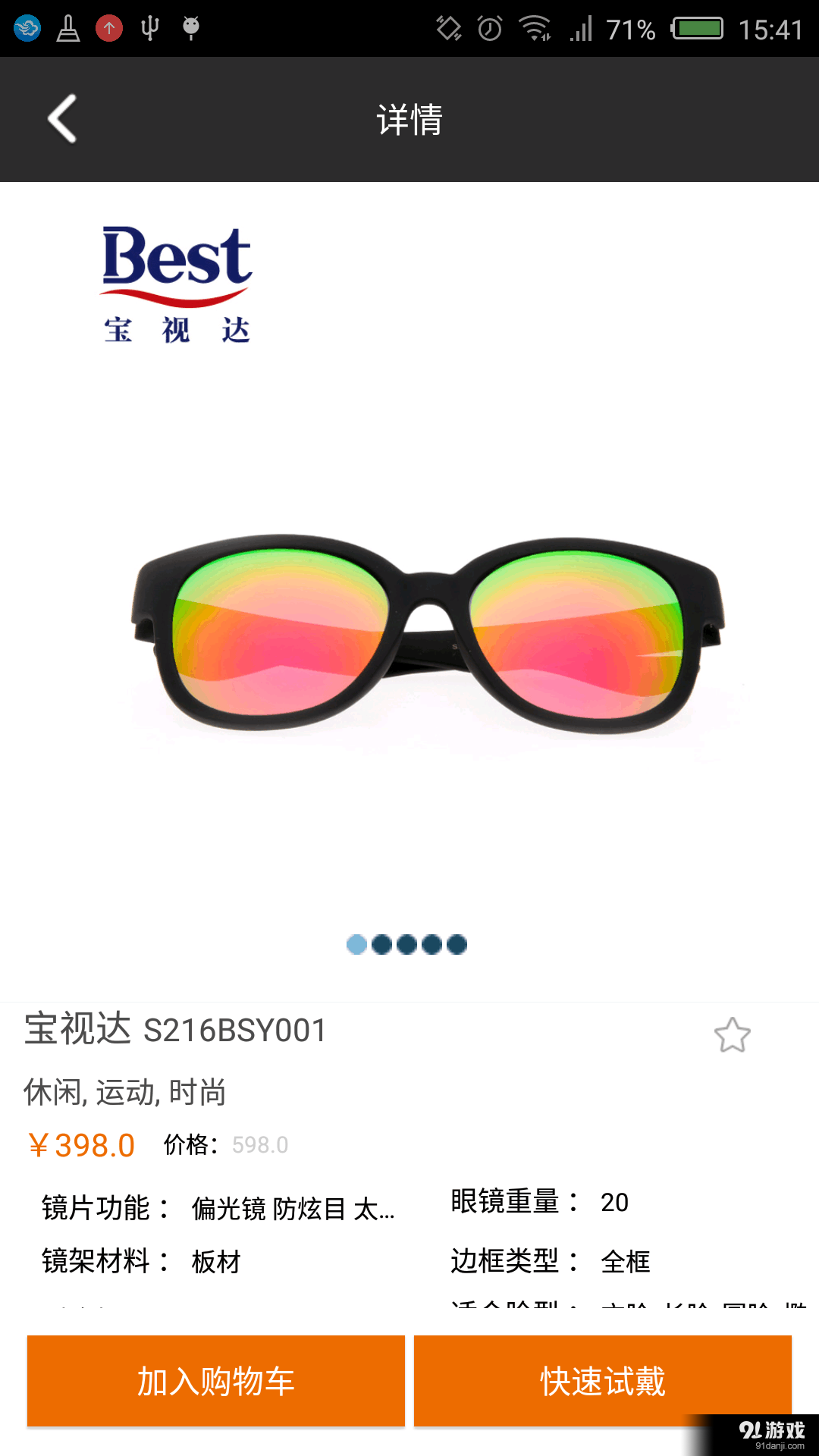 宝视达眼镜通用版图2