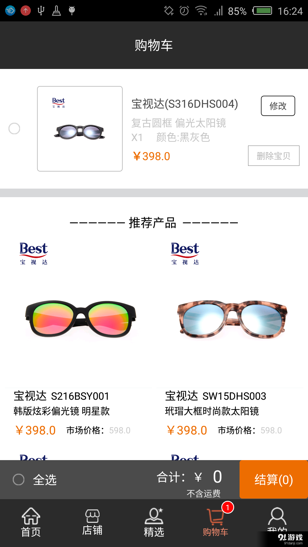 宝视达眼镜通用版图3