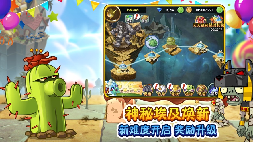 2026植物大战僵尸2(1)