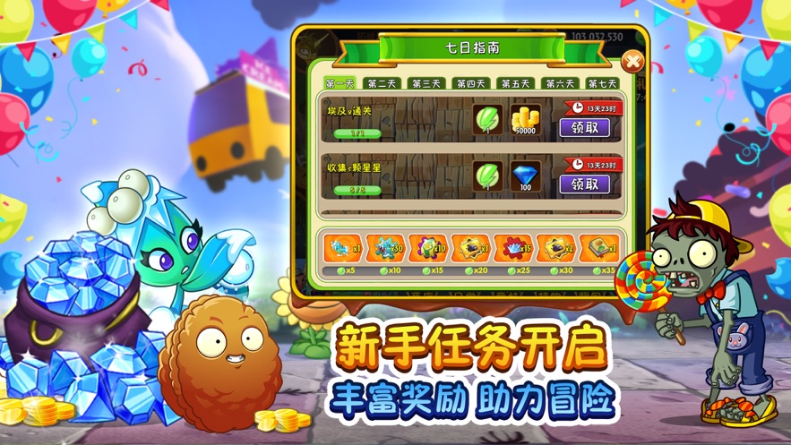 2026植物大战僵尸2(2)