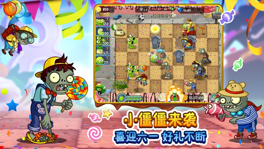 2026植物大战僵尸2(3)