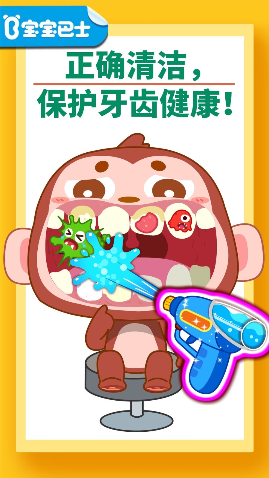 宝宝牙齿美容最新免费版图3