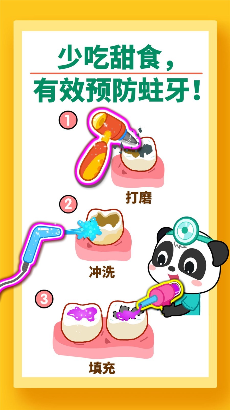宝宝牙齿美容最新免费版图2