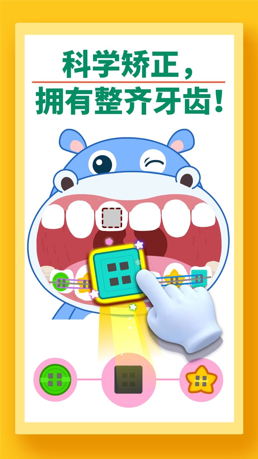 宝宝牙齿美容最新免费版图4