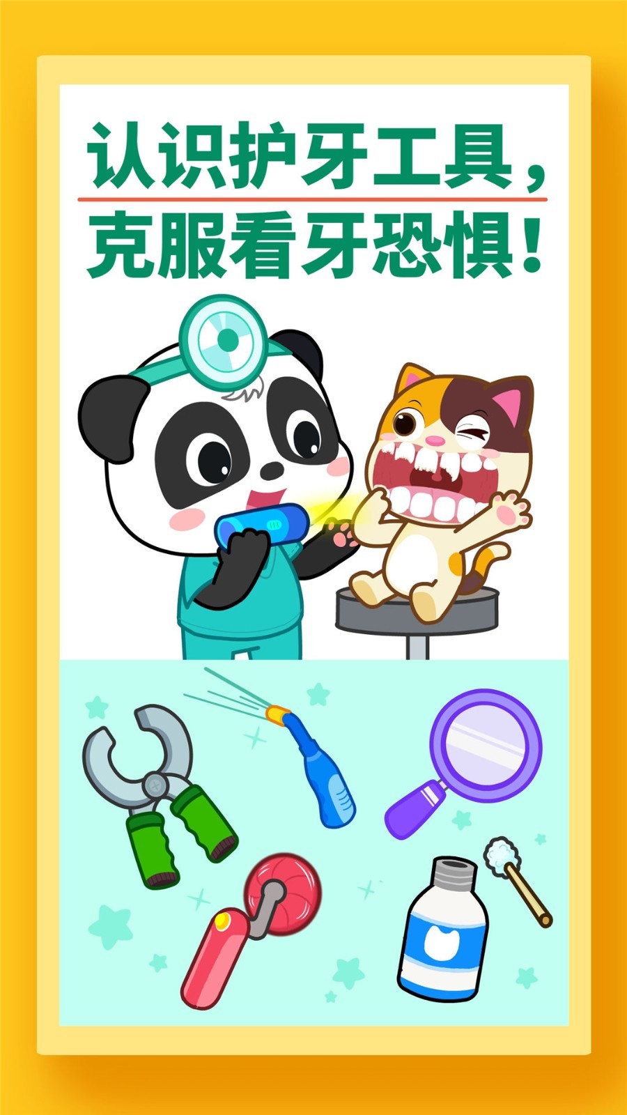 宝宝牙齿美容最新免费版图5