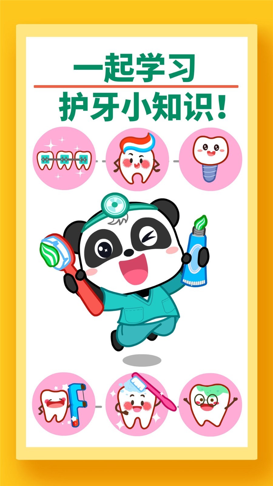 宝宝牙齿美容最新免费版图1