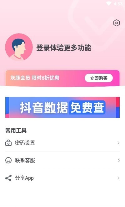 灰豚数据手机最新版图3