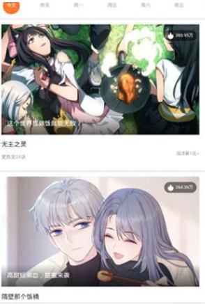 奇妙漫画安卓官方版图1