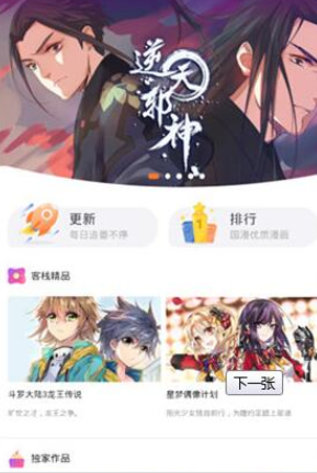 奇妙漫画安卓官方版图3