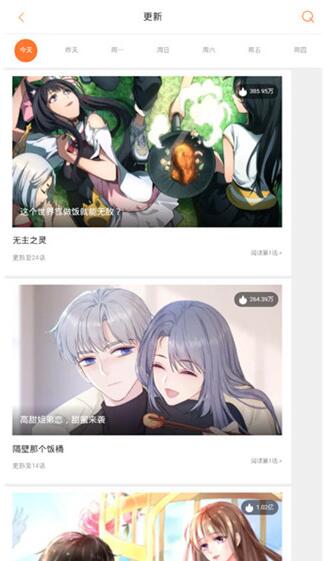 奇妙漫画免费原版图1