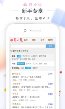皓月小说手机版