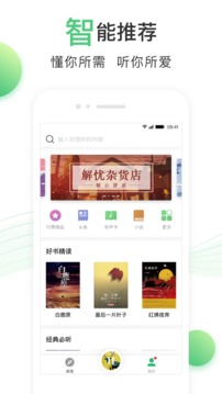 百度听书听小说正版图5