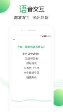 百度听书听小说正版图2
