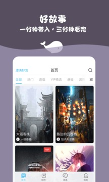 白鲸对话小说安卓官方版图2