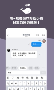 白鲸对话小说安卓官方版图1