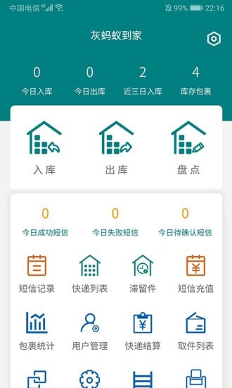 灰蚂蚁到家安卓版图1