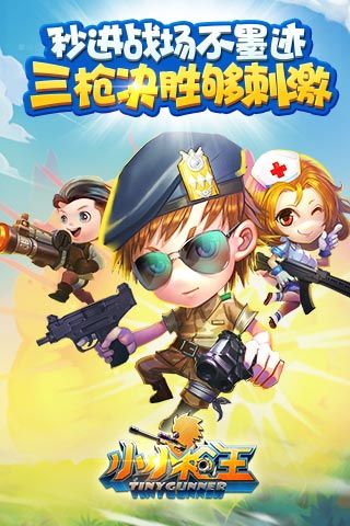 射击小子游戏纯净最新版图5