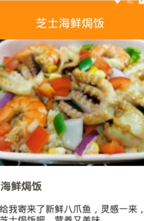 爱上厨房美食菜谱通用版图1